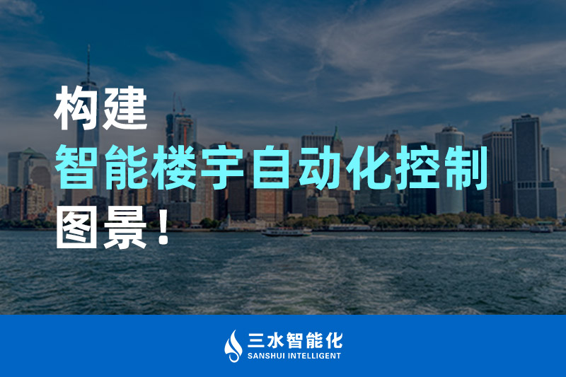 国产麻豆剧传媒免费观看智能化构建智能楼宇自动化控制图景！