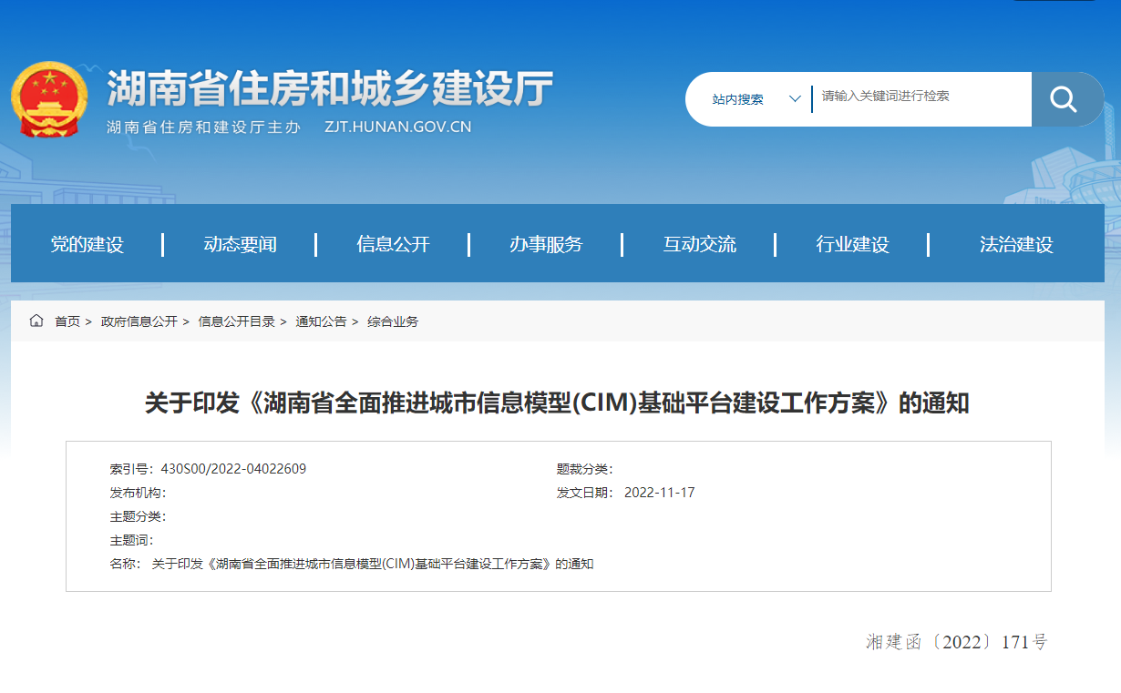 湖南省全面推进城市信息模型(CIM)基础平台建设工作方案！