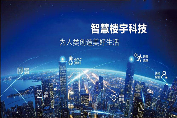 楼宇智能化是干什么的？