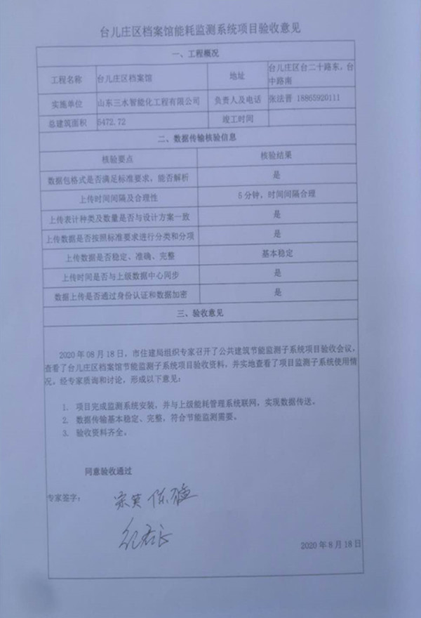 喜报！热烈祝贺台儿庄市民中心能耗监测项目顺利通过验收！(图2)